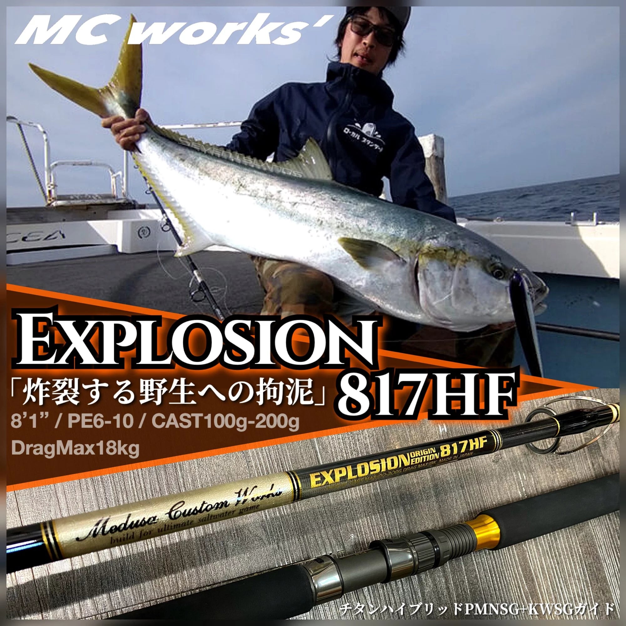 MC Works Explosion Origin Edition 817HF SP PE6-10