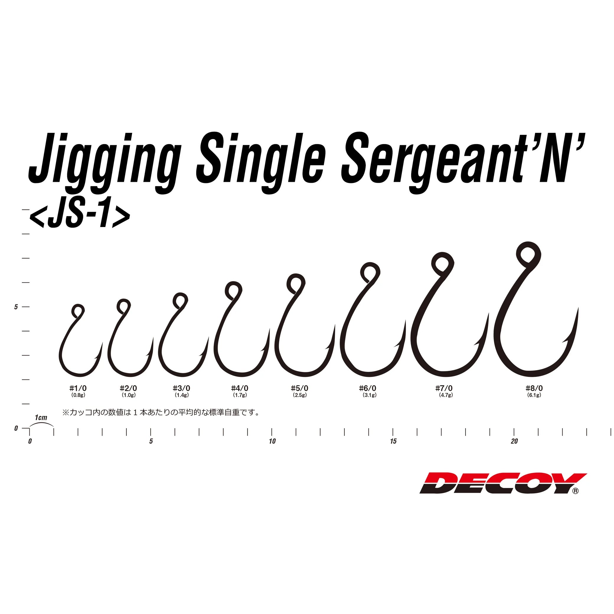 Decoy Jigging Single Sergeant N Sizes