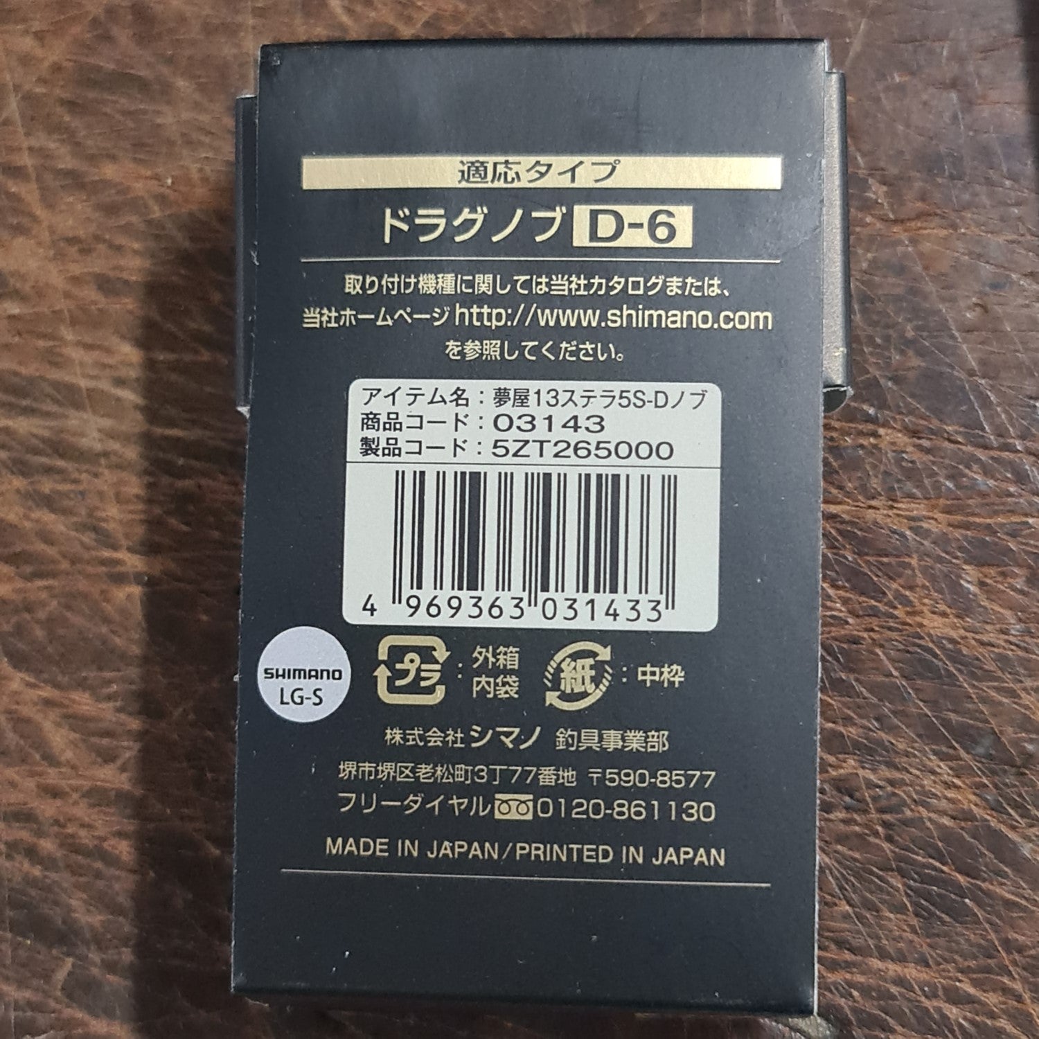 Shimano Yumeya Drag Knob D-6 for Stella 2013 SW 5000 – Compleat
