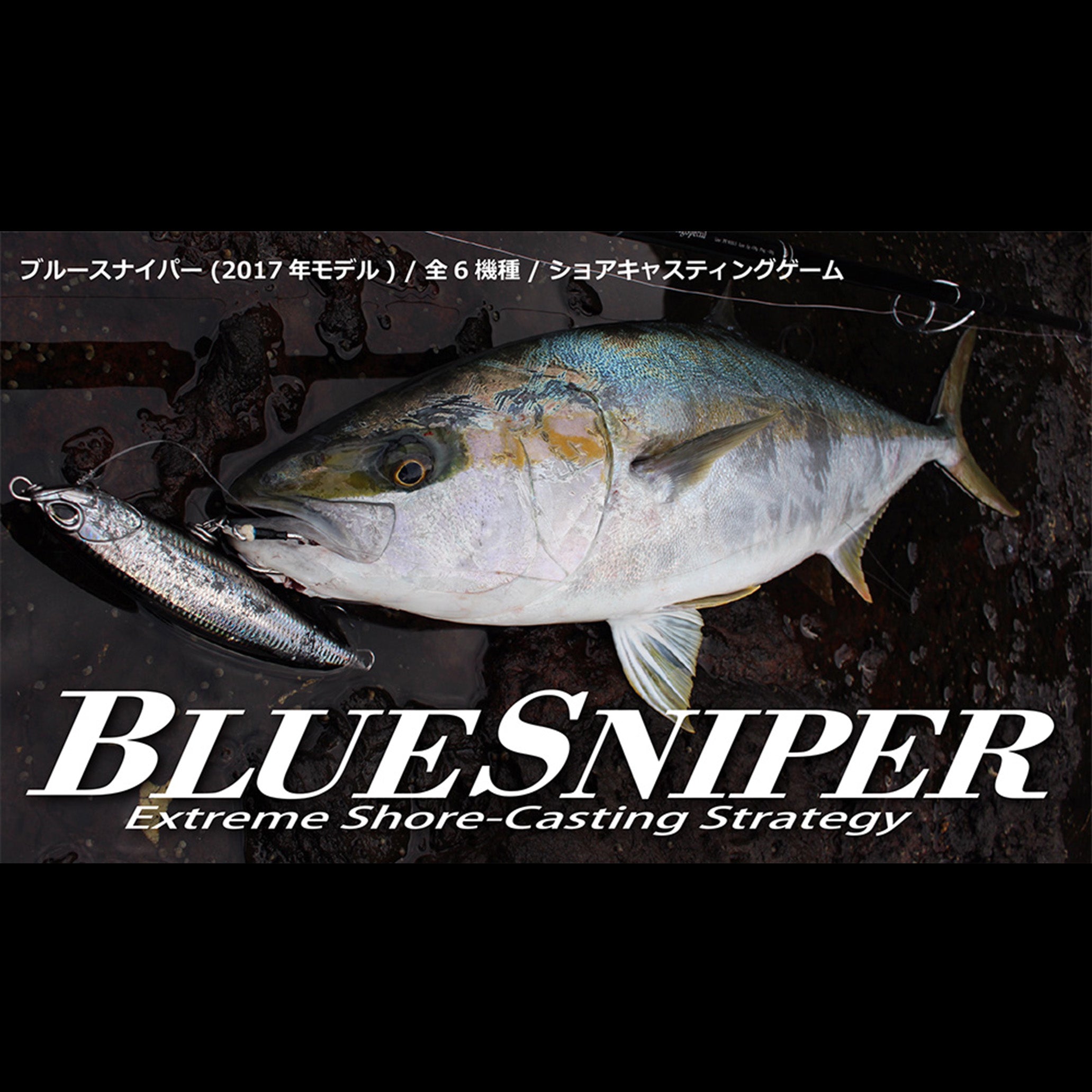 Yamaga Blanks Blue Sniper Shore Casting – Compleat Angler Nedlands